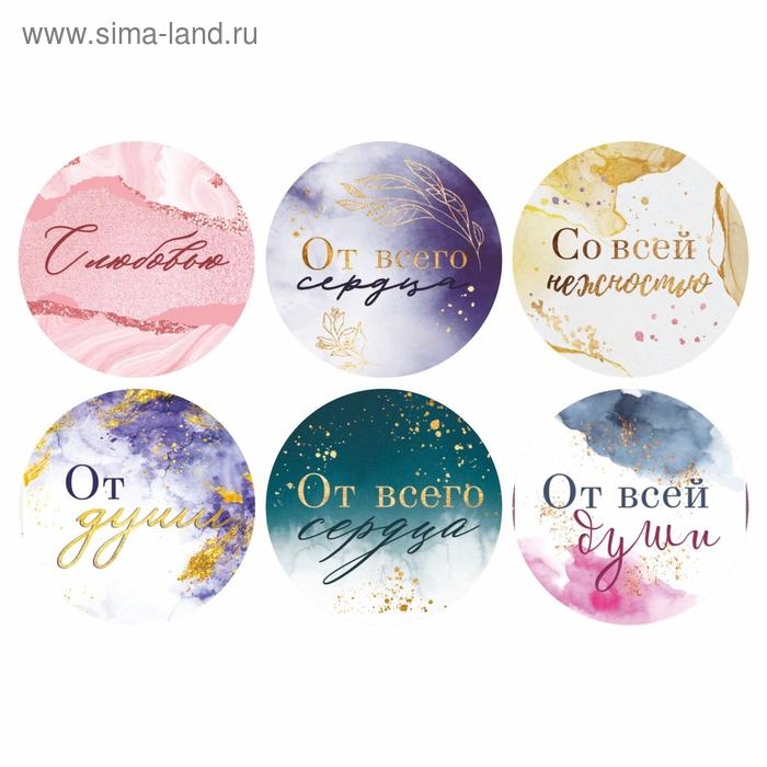 Наклейки для бизнеса и подарков, «От всей души», 4 х 4 см, 11 м - 252 шт. Наклейки для бизнеса и подарков, «От всей души», 4 х 4 см, 11 м - 252 шт.