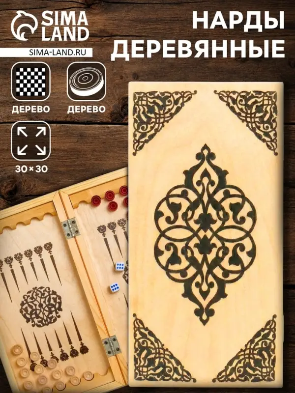 Настольная игра нарды TAKE IT EASY, деревянные большие, 30&times;30 см, кубик 2 шт.