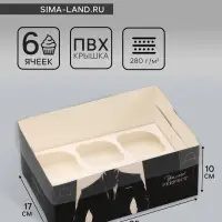 Коробка для 6 капкейков с прозрачной крышкой, &laquo;Мужской подарок&raquo;, 23&times;16&times;10 см