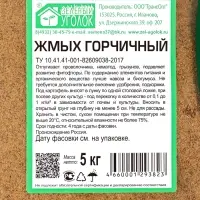 Жмых горчичный, 5 кг