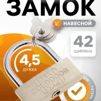 Замок навесной, тип 1, 41&times;48 мм, 3 ключа