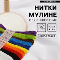Набор ниток мулине &laquo;Школьный&raquo;, 8&plusmn;1 м, 10 шт.