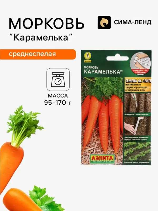 Семена на ленте Морковь &laquo;Карамелька&raquo;, 8 м, &laquo;Аэлита&raquo;
