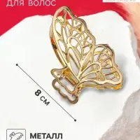 Крабик для волос &laquo;Валери&raquo;, бабочка, 8 см, золото