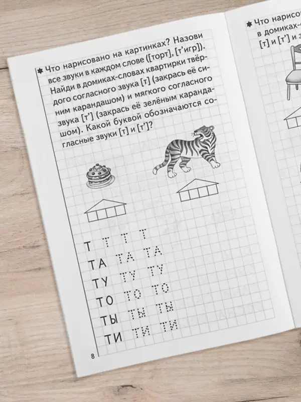 Рабочая тетрадь для детей 5-6 лет &laquo;Развиваем навыки чтения и грамотного письма&raquo;, 1 часть, Бортникова Е.