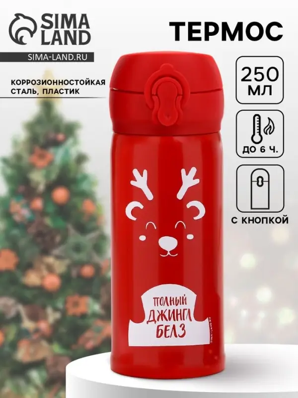 Термос новогодний &laquo;Джингл Белз&raquo;, 250 мл, красный