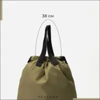 Мешок - сумка для обуви TEXTURA на стяжке, с карманом, размер 36&times;1&times;39 см, хаки