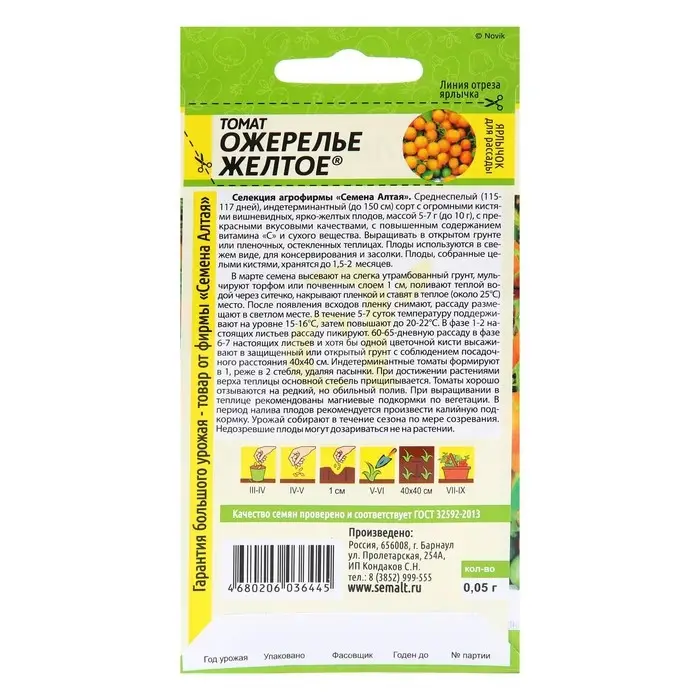 Семена Томат "Ожерелье желтое", 0,05 г
