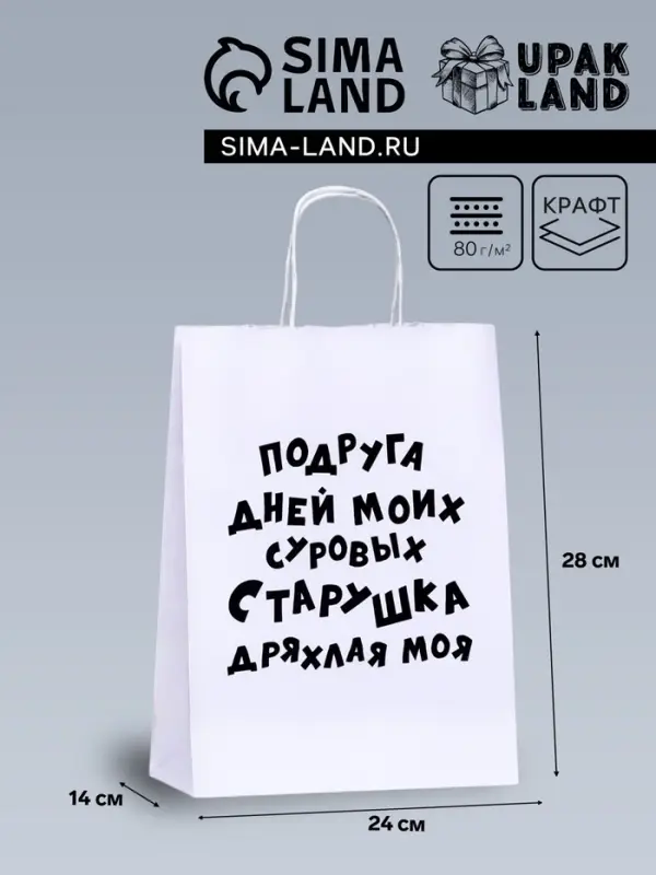 Пакет подарочный с приколами, крафт «Старушка», белый, 24×14×28 см, 1 шт. Пакет подарочный с приколами, крафт «Старушка», белый, 24×14×28 см, 1 шт.
