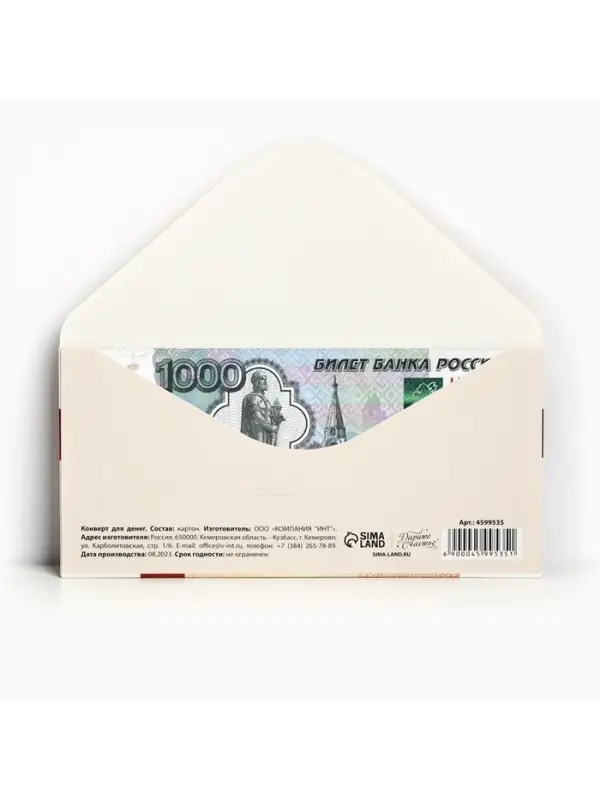 Конверт для денег &laquo;Поздравляем&raquo;, 16.5&times;8 см
