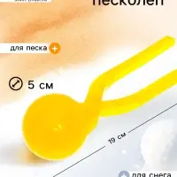 Снежколеп-песколеп &laquo;Колобок&raquo;, d=5 см, цвет жёлтый