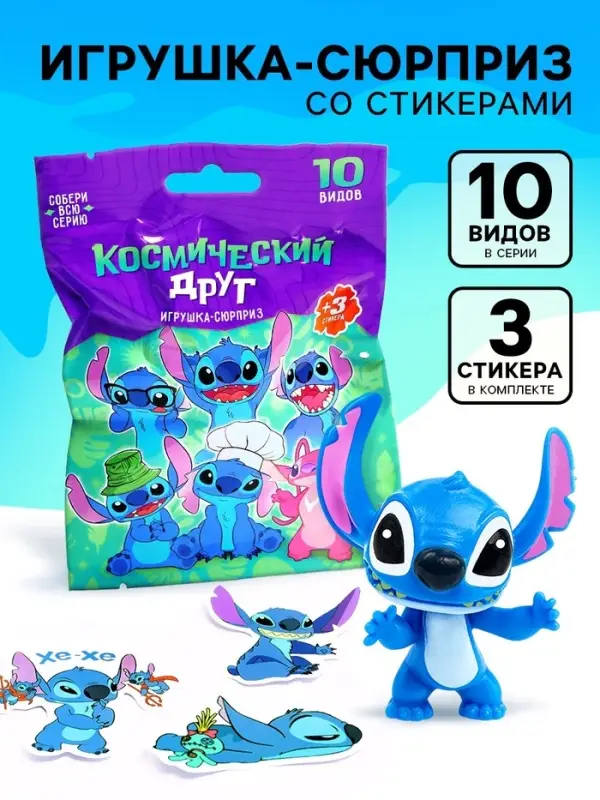 Фигурка-сюрприз &laquo;Космический друг&raquo;, коллекционная, 3 стикера в комплекте