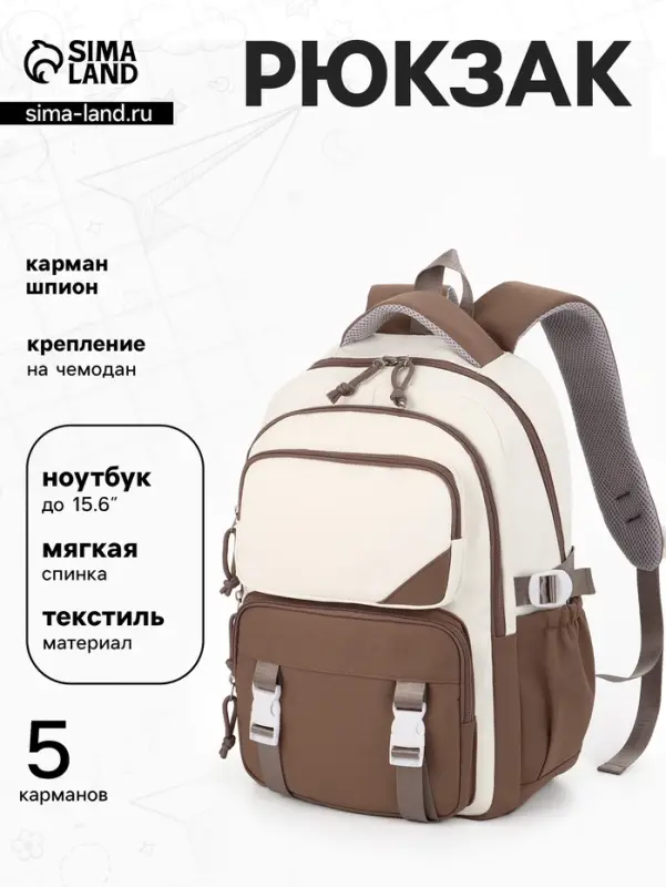 Рюкзак школьный, 2 отделения, 5 карманов, 29&times;13&times;40 см, коричневый, белый