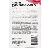 Набор семян Петуния "Тайдал Вейв Сильвер", 2 шт.