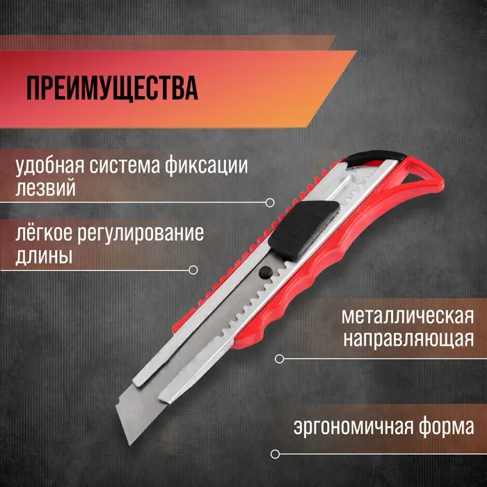 Нож универсальный ЛОМ, металлическая направляющая, пластиковый корпус, 18 мм Нож универсальный ЛОМ, металлическая направляющая, пластиковый корпус, 18 мм