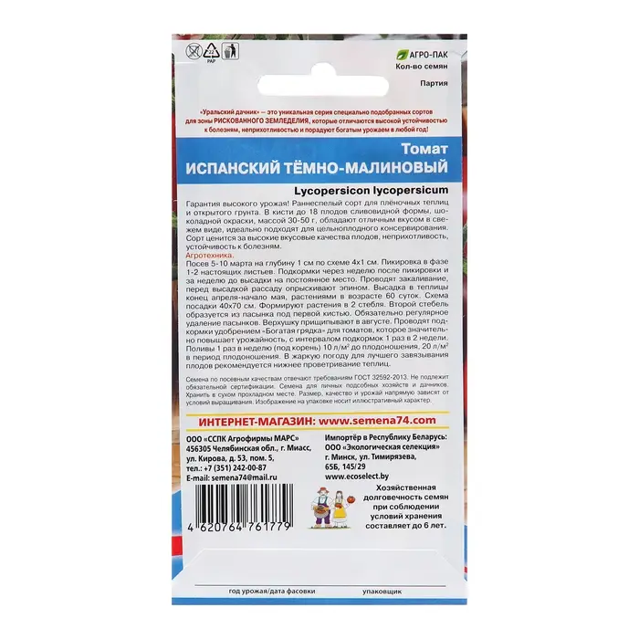 Семена Томат  Семена Томат "Испанский", Темно-Малиновый, 20 шт