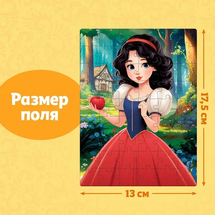 Пазлы детские сказки «Белоснежка», 54 элемента