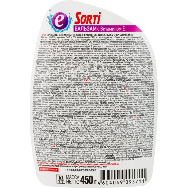 Средство для мытья посуды SORTI бальзам с витамином Е 450г