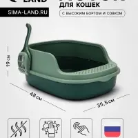 Лоток для кошек &laquo;Фур-Мур&raquo;, 48&times;35.5 см, с высоким бортом и совком, покрытие софт-тач, цвет изумруд