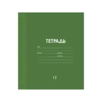 Тетрадь 12 листов в частую косую линию Calligrata &laquo;Однотонная Классика Линовка&raquo;, обложка мелованная бумага, ВД-лак, блок офсет, белизна 95%, МИКС