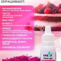 Краситель пищевой Kreda Bio Prime-gel, водорастворимый розовый, 10 мл