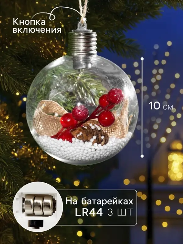 Набор ёлочных шаров &laquo;Ветка ели и ягоды&raquo;, 2 шт., d=10 см, 5 LED, от батареек, свечение тёплое белое