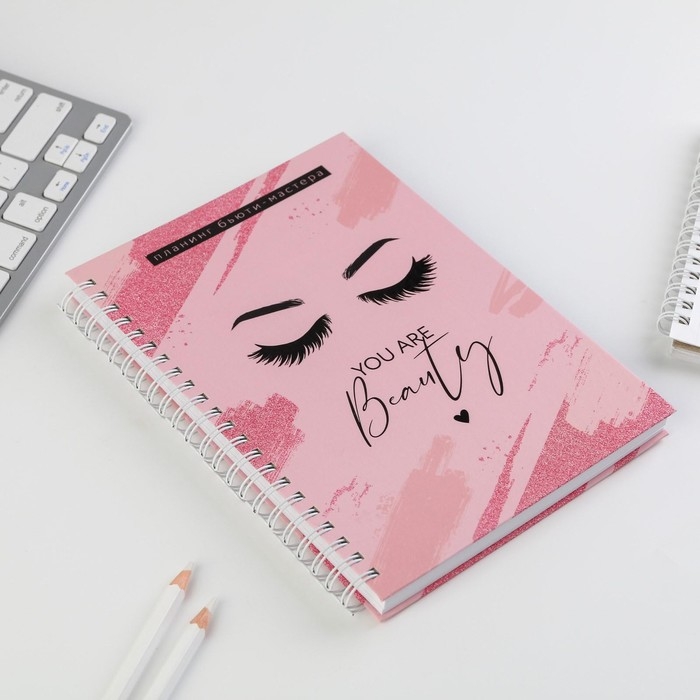 Планер для записи клиентов А5, 98 листов, на гребне You are beauty, в твердой обложке с уф-лаком Планер для записи клиентов А5, 98 листов, на гребне You are beauty, в твердой обложке с уф-лаком