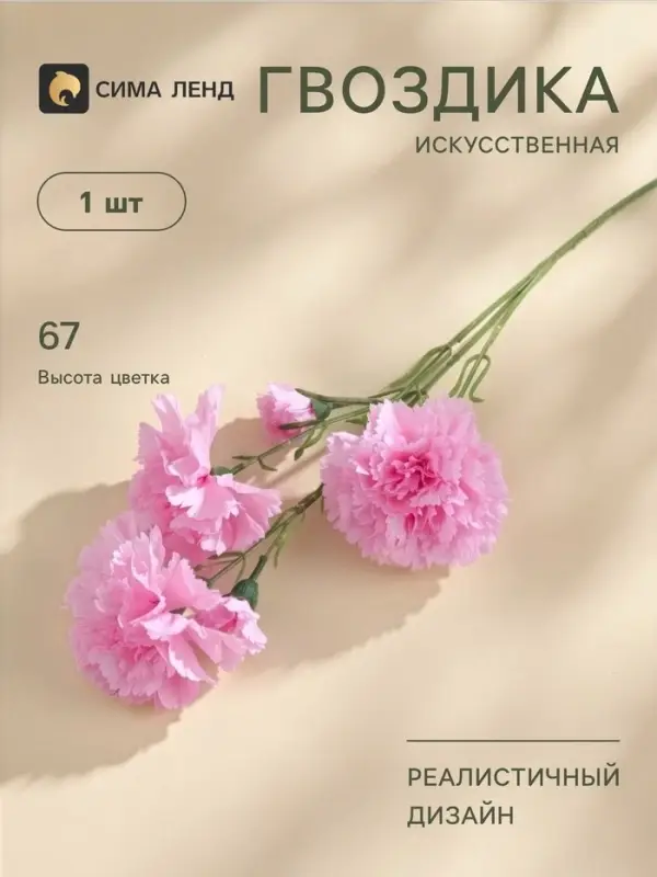 Цветы искусственные &laquo;Гвоздички&raquo;, 8&times;67 см, розовые