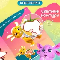 Набор пальчиковых раскрасок, 4 шт. по 16 стр., А5, Лунтик