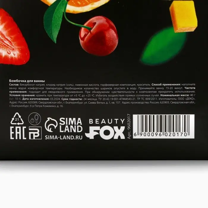 Бомбочка для ванны, 40 г, аромат фруктов, BEAUTY FOOD Бомбочка для ванны, 40 г, аромат фруктов, BEAUTY FOOD