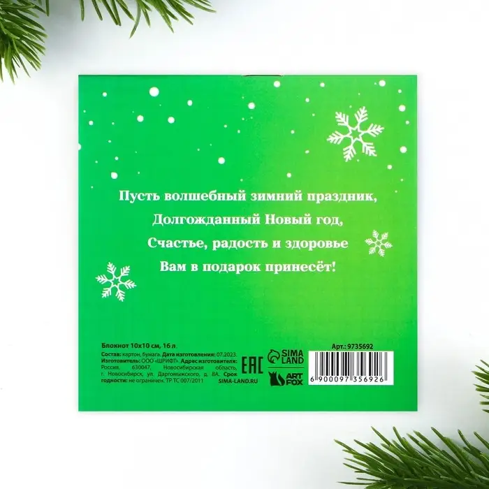 Блокнот детский, 10х10 см, 16 листов «Чудеса рядом» Блокнот детский, 10х10 см, 16 листов «Чудеса рядом»