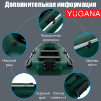 Лодка YUGANA R-260 PC ТР, реечная слань+транец, цвет олива