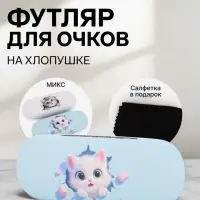 Футляр для очков, &laquo;Котики&raquo;, на хлопушке, 16&times;4&times;6 см, МИКС
