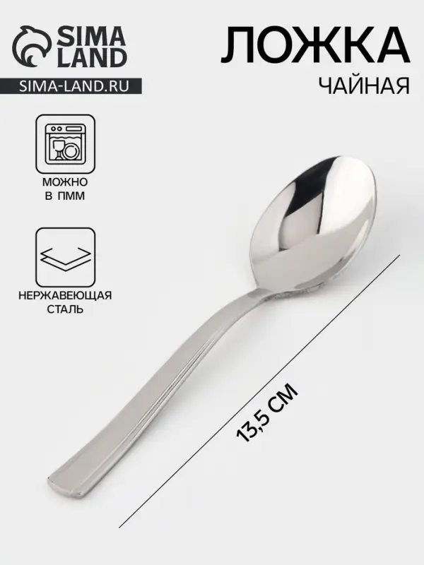 Ложка чайная &laquo;Торжество&raquo;, длина 13.5 см, толщина 2 мм, нержавеющая сталь, серебристая
