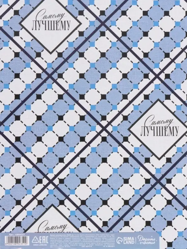 Бумага упаковочная глянцевая &laquo;Лучший&raquo;, 60&times;90 см