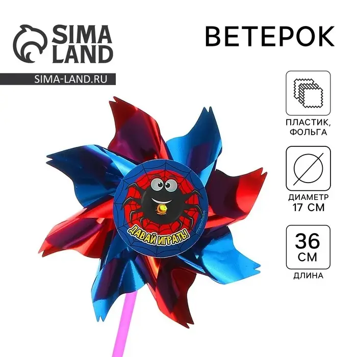 Ветерок «Давай играть», фольга