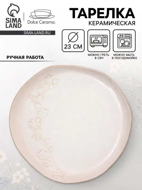 Тарелка плоская керамическая &laquo;Керамик&raquo;, d=23 см, ручная работа