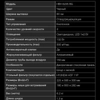Вытяжка встраиваемая HBH 6235 BG черный