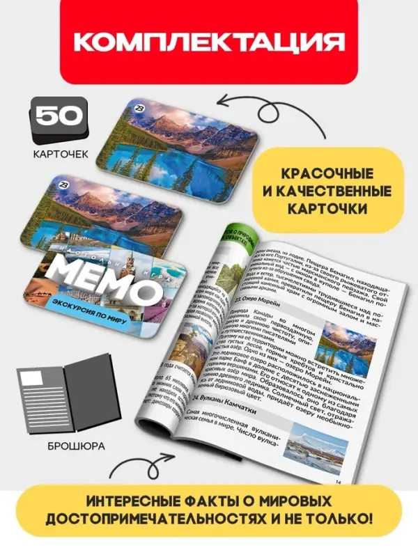 Мемо &laquo;Экскурсия по миру. Чудеса природы&raquo;, 50 карт, 5+