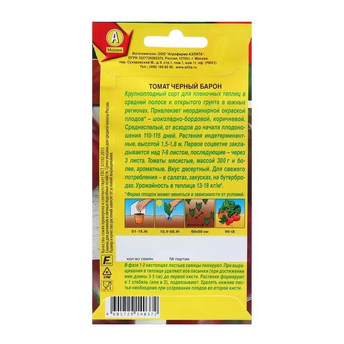 Семена Томат Черный барон Ср Ц/П 20шт Семена Томат Черный барон Ср Ц/П 20шт