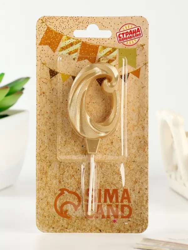 Свеча в торт «Театральная», цифра 0, золотой металлик Свеча в торт «Театральная», цифра 0, золотой металлик