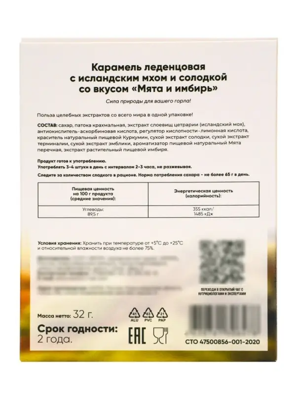 Леденцы &laquo;Мята и имбирь&raquo;, с исландским мхом и солодкой, 10 шт.