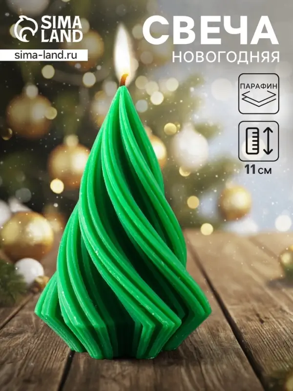 Свеча новогодняя &laquo;Елочка спиралька&raquo;, 110&times;75&times;65 мм, зелёная