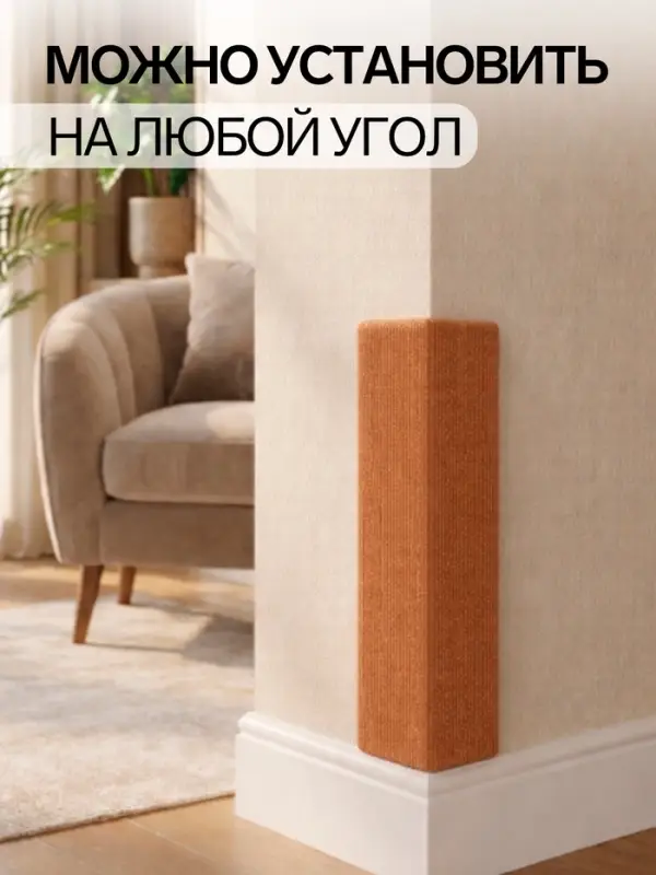 Когтеточка с пропиткой, 55&times;20 см, угловая, без меха, бежевая