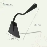Мотыжка, длина 26 см, лезвие 10 см, тулейка 30 мм