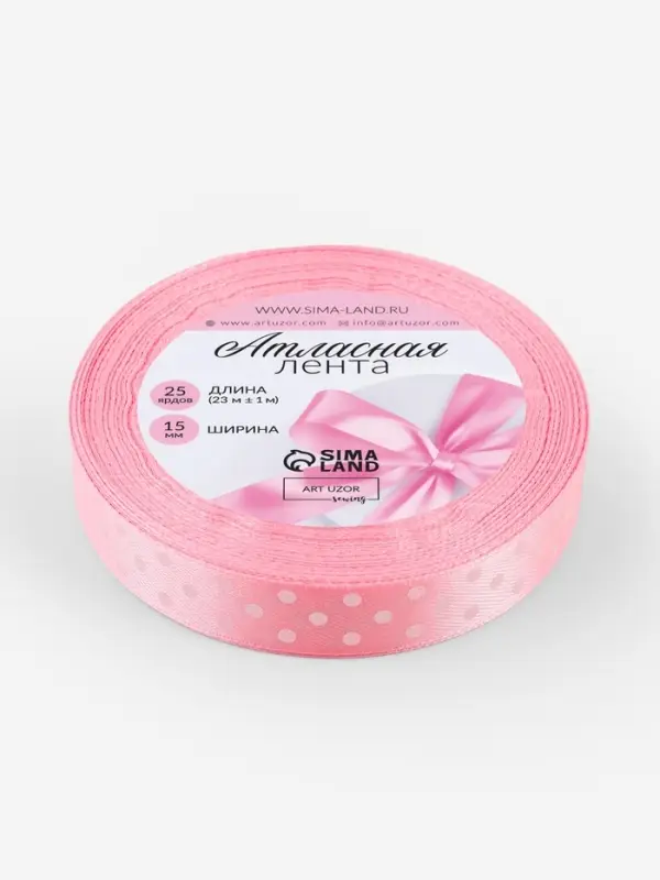 Лента атласная &laquo;Горошек&raquo;, 15 мм, 23&plusmn;1 м, розовая №004