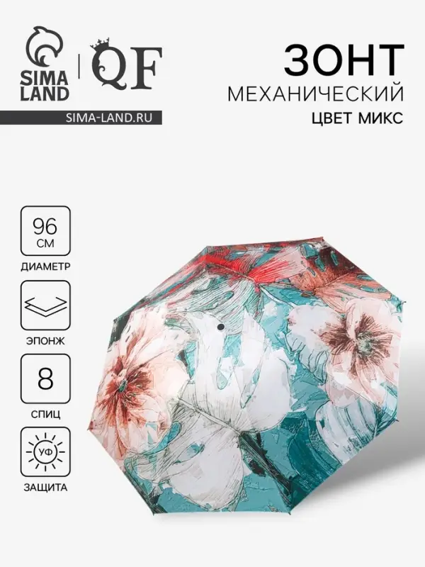 Зонт механический &laquo;Фауна&raquo;, эпонж, 4 сложения, 8 спиц, R=48/55 см, d=96 см, МИКС