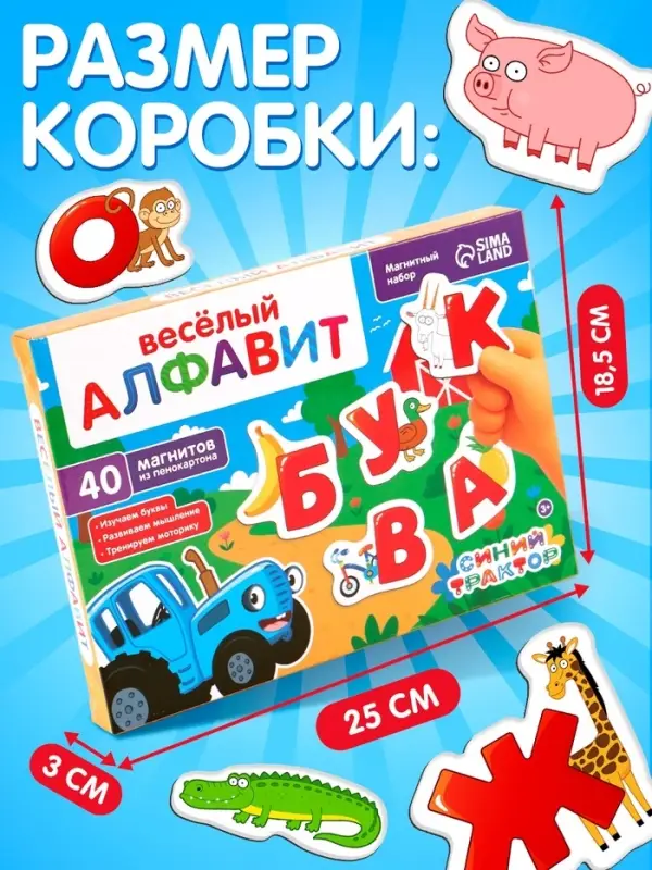 Магнитный игровой набор &laquo;Весёлый алфавит&raquo;, 40 элементов