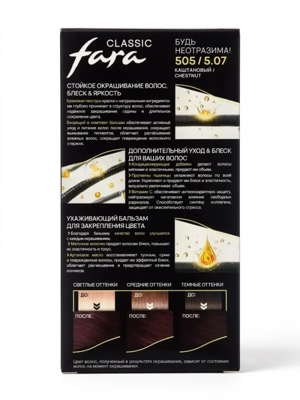 Краска для волос Fara Classic, тон 505, каштановый, 160 г