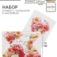 Конверт для денег с открыткой и наклейкой «От всей души», тиснение, акварельный картон, 16 х 11 см